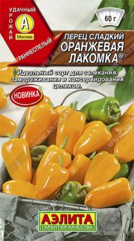 Перец сладкий Оранжевая Лакомка 20шт /раннеспелый обильно плодоносящий сорт