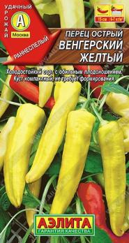 Перец острый Венгерский Желтый 20шт /раннеспелый сорт