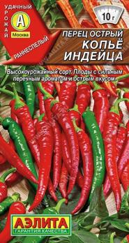 Перец острый Копье Индейца 20шт /раннеспелый неприхотливый сорт