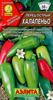 Перец острый Халапеньо 20шт /можно выращивать в горшках