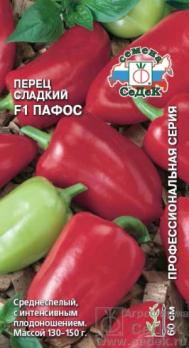 Перец сладкий Пафос F1 