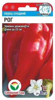 Перец сладкий Рог 15шт Сибирская селекция /среднеспелый очень урожайный сорт