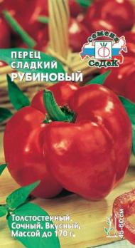 Перец сладкий Рубиновый (ср.спел,темн-красн,8-10мм)