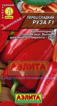 Перец сладкий Руза F1 /0,1г скороспел, крупноплод 