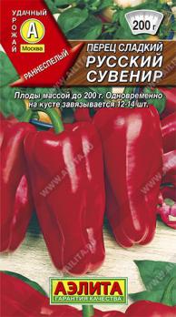 Перец сладкий Русский Сувенир 0,2г раннеспел 9мм