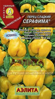 Перец сладкий Серафима 0,2г ран.,8мм,желт,куб