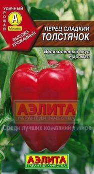 Перец сладкий Толстячок 20шт среднеспел 10мм 