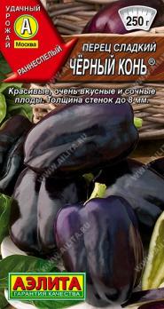 Перец сладкий Черный Конь 20шт /раннеспелый сорт