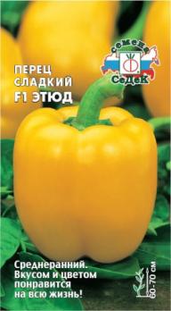 Перец сладкий Этюд F1 /20с (ср.ран,тем-оранж,5-7мм)
