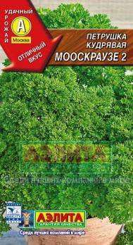 Петрушка кудрявая Мооскраузе-2 /2г раннеспел