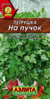 Петрушка листовая На Пучок 2гр /высокоурожайный сорт