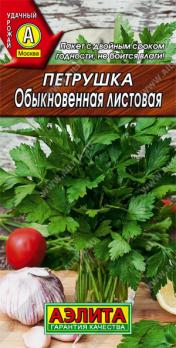 Петрушка листовая Обыкновенная 2г среднеспел.