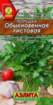 Петрушка листовая Обыкновенная 2гр /популярный среднеспелый сорт 