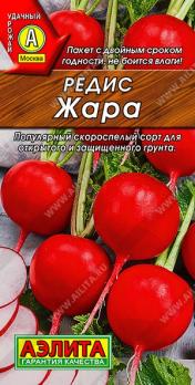 Редис Жара 3гр /популярный скороспелый сорт