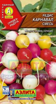 Редис Карнавал,смесь 3г раннеспелый