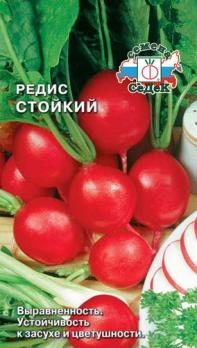 Редис Стойкий 3гр /раннеспелый сорт