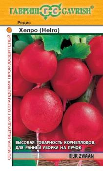Редис Хелро 1г скороспел (Голландия)