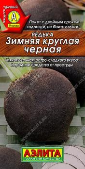 Редька Зимняя Черная Круглая 1гр /популярный среднеспелый сорт