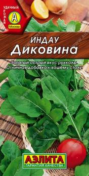 Рукола (индау) Диковина 0,3гр /сорт быстрорастущий холодостойкий