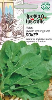 Руккола (индау) Покер культурная 1гр сер.Урожай на окне /скороспелый 