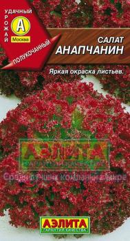 Салат Анапчанин полукочанный 0,5г раннеспел,нежно-розов.до темно-малин