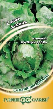 АКЦИЯ!!! Салат Ассоль 0,5г кочан, зелен сер.Семена от автора /12.24