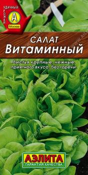 Салат Витаминный 0,5гр листовой /среднеспелый сорт