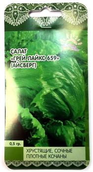 Салат Айсберг 1гр. крупнокочанный 