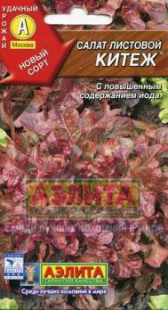 Салат Китеж 0,5г раннеспел,листовой,красн