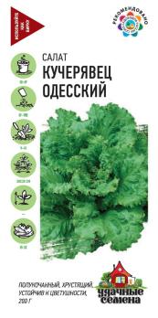 Салат Кучерявец Одесский 0,5гр сер.Удачные семена /среднеспелый 