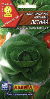 Салат Летний кочанный 0,5гр /раннеспелый 