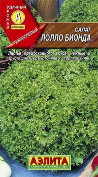 Салат Лолло Бионда 0,5г раннеспел,полукочан