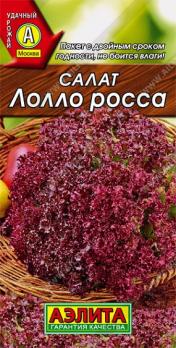 Салат Лолло Росса 0,5г среднеспел,листовой,красн