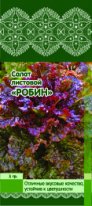 Салат Робин листовой 1гр раннеспел,красн