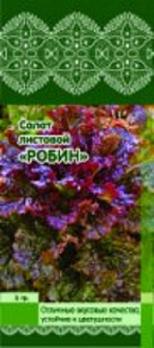 Салат Робин листовой 1гр раннеспел,красн
