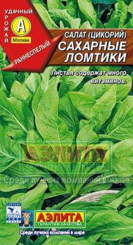 Салат Сахарные Ломтики (цикорий) 0,5г раннеспел,зелен
