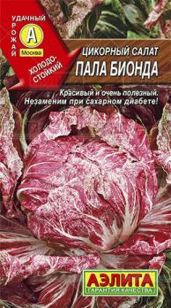 Цикорный салат Палла Бионда 0,1г .