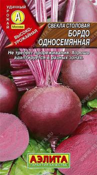 Свекла Бордо Односемянная 3гр столовая /улучшенный среднеспелый сорт