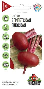 Свекла Египетская Плоская 3,0гр сер.Удачные Семена /раннеспелый сорт