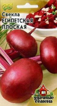 Свекла Египетская Плоская 3,0гр сер.Удачные Семена /раннеспелый сорт
