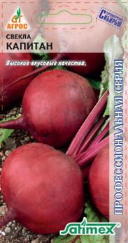 Свекла Капитан 2г 