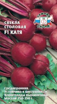Свекла Катя1 F1
