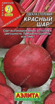 Свекла Красный Шар 3гр столовая /сорт скороспелый урожайный засухоустойчивый холодостойкий. 