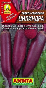 Свекла Цилиндра 3гр столовая /высокопродуктивный среднеспелый сорт