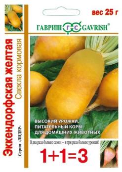 Свекла Эккендорфская Желтая 25гр кормовая 25гр сер.1+1 /среднеспелый высокопродуктивный