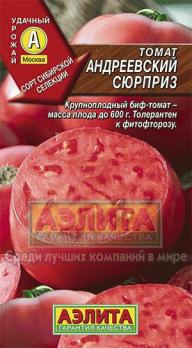 Томат Андреевский сюрприз /0,2г 