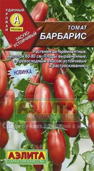 Томат Барбарис 0,2г среднеспел,детерм