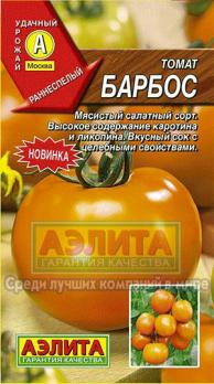 Томат Барбос 0,2г раннеспел,мясистый,оранж