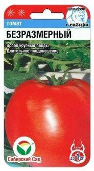 Томат Безразмерный 20шт /среднеспелый крупноплодный сорт 