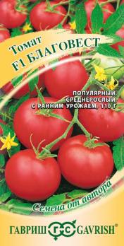 Томат Благовест F1 12шт сер.Семена от автора /раннеспелый среднерослый